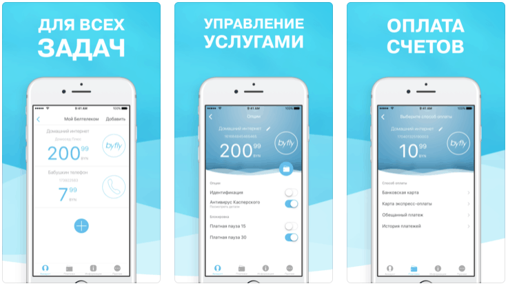 Приложение мой белтелеком как пользоваться