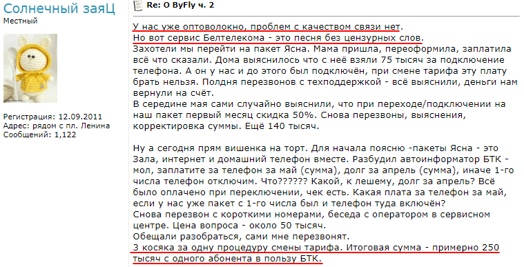 Отрицательное мнение о неправильных начислениях