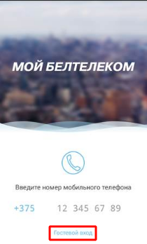 Скачать приложение для Андроид, Айфон