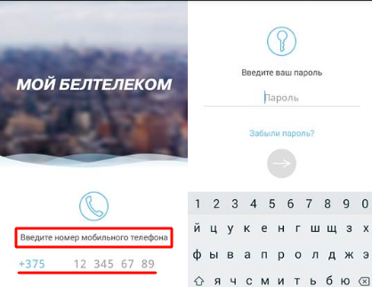 Мой белтелеком приложение не работает