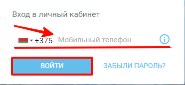 Вход в личный кабинет пользователя Белтелеком